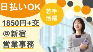 大手ITサービス企業で見積もり作成など事務