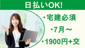 宅建必須・重要事項説明／3か月程度の短期