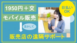 KDDIで受電＋営業の遠隔サポート／在宅あり
