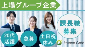 【課長職採用】人材コンサルティング営業