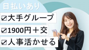 経験必須／家庭紙メーカーで人事総務