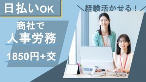 大手商社で人事労務@築地