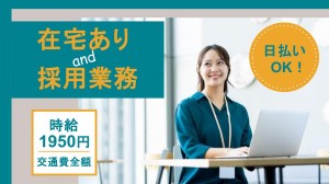 ゲーム企業でキャリア採用アシスタント／在宅あり