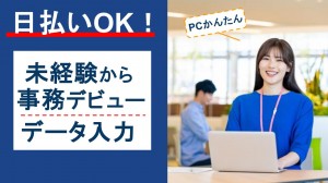 コツコツデータ入力＋チェックなど事務＠豊洲