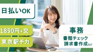 大手不動産企業で社宅管理・給与計算など事務
