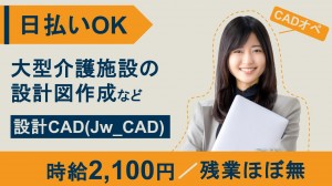 大型介護施設に関するCADオペレーター