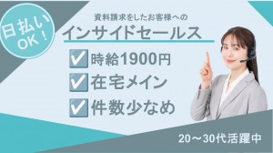 週4在宅／クラウドサービスのインサイドセールス