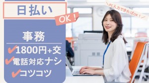 8月～／上場クラウド企業で事務＠新宿5分