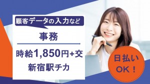 大手クラウドサービス企業でデータ入力など事務