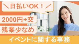 9月開始／イベント運営サポート事務＠虎ノ門ヒルズ