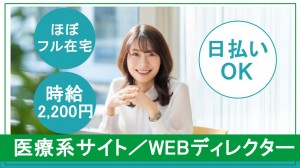 医療系ポータルサイトの企画・運用ディレクション