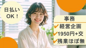 大手カーシェア企業でExcelデータ集計など事務