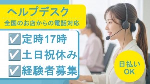 ヘルプデスク&業務支援サポート@大宮