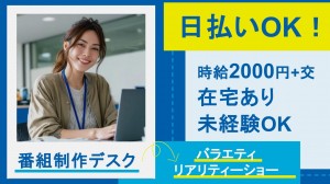 AbemaTVでバラエティ番組制作デスク業務