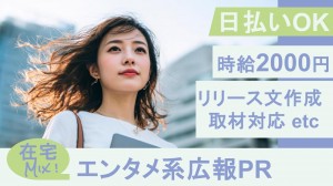 CyberAgentでメディア・ゲーム関連の広報PR