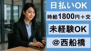 不動産会社で平日休みの事務＠西船橋