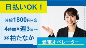 医療機器に関するヘルプデスク＠柏たなか