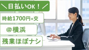 IT企業でサブスク製品に関する事務＠横浜
