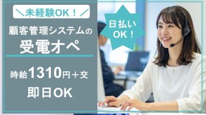 有名輸入車ディーラー向け窓口でテレフォンオペレーター＠小倉