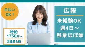 大手住宅メーカーで小冊子デザインなど広報＠新宿
