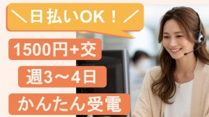 9月開始・週3～／お車の受電テレフォンオペレーター