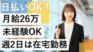 内勤サポート事務＠週2日は在宅