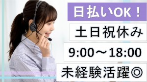 土日祝休み:ロードサービスのテレフォンオペレーター@小倉