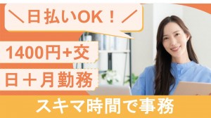 日月勤務／ミールキット企業で事務＠海老名
