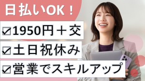 SaaS商材の新規営業＠3割在宅