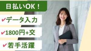 大手クラウドサービス企業でデータ入力など事務