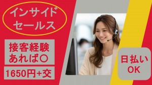 SaaS系インサイドセールス@大阪／本町