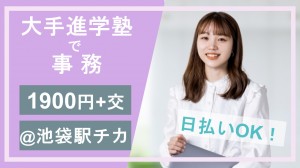 学習塾のHP校正・映像チェックなど事務