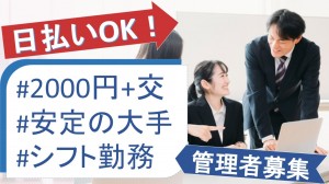 大手水産メーカーのコールセンターでSV