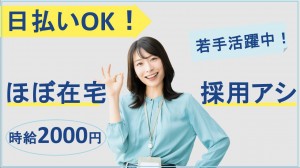 医療系WEB企業で採用アシスタント＠週4日は在宅