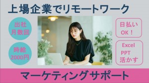 製薬企業向けマーケティング支援部門で事務