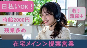 在宅メイン／医師向けサービスの提案営業