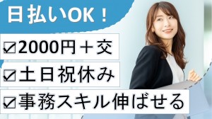 経験必須／大手IT企業で事務＠神田