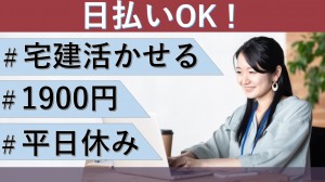 宅建必須・重要事項説明／来年4月末まで