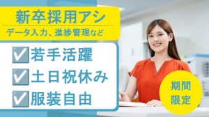 ＜期間限定＞新卒採用に関する事務＠飯田橋
