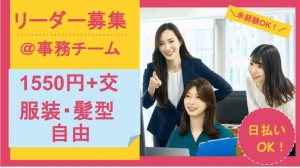 でんきサービス申込手続きの事務チームリーダー