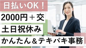 不動産企業で事務サポート