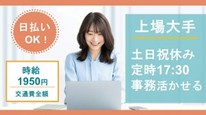 大手IT企業で購買事務＠品川