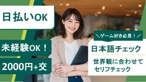 ゲームのセリフチェック・品質管理