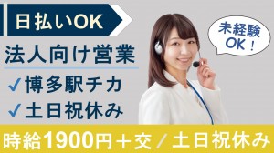 @博多駅/9月~キャッシュレス決済の新規営業