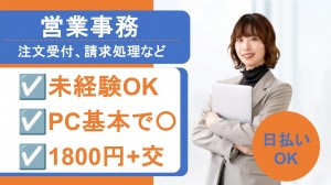 要運転免許／エネルギー企業で請求書作成など事務＠新子安