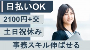 経験必須／大手IT企業で事務＠神田