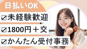 不動産会社で受付+事務＠高円寺