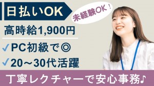 塾でデータ入力やファイリングなど事務＠池袋