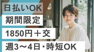 期間限定／大手グローバル企業で事務／英語あり