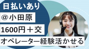 健診センターで予約受付＠小田原